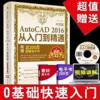 cad教程书籍 AutoCAD2016中文版从入到精通 精华版 cad教程入 cad机械制图 cad软件教程