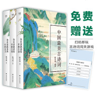 中国古诗词 全三册你应该熟读的中国古诗+古文 +古词陈引驰编著正版诗词给孩子读诗唐诗宋词元曲古典作品集赏析书籍