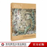 新说山海经 奇兽卷 中国神话山海经传说 赠书签 青少年课外读物故事书好童书 中国传统文化古代神话故事书 儿童文学 华