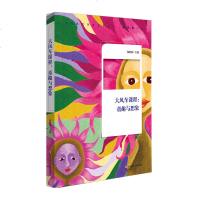 大风车课程童趣与想象 STEAM特色学科 中小学教辅教育理论 教师教材培训参考书 新理念教学目标 原理和策略 学校文