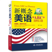 新概念美语从ABC到流利口语 外语 英语综合教程 英文学习方法大全零基础入自学成人实用 英语语法看这本就够了大全集