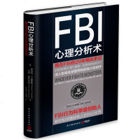 正版 FBI心理分析术:我在FBI的20年缉凶手记 心理学入基础书籍 读心术 励志社会心理学与生活 书籍 F