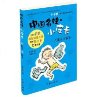 正版 中国名娃小皮卡 大笛子小笛子 曹文轩七年力作 全彩插图 6-9-12岁低龄儿童经典文学 校园成长小说 中国