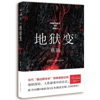 正版书籍 蔡骏作品:变(新版)当代狠末世惊悚悬疑*制 经典文学 侦探推理小说书籍恐怖小说书