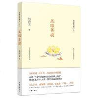 凤眼菩提:林清玄菩提十书之二 林清玄作深入探寻般若智慧的作品 文学作品散文集名家名作中国现当代随笔文学