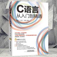 C 语言从入到精通 c语言经典零基础自学编程 计算机数据结构算法python javascript高级程序设计书籍