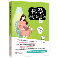 准妈怀孕指南 怀孕 我想知道的 实用的建议 准爸爸孕期40周 陪护指南 营养和生活 各种科学 孕产资料 怀
