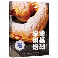 懒人厨房:零基础学烘焙 面包蛋糕泡芙甜点纸杯蛋糕制作大全书籍教程 糕点烘焙书籍 新手学烘焙 蛋糕师基础技能入