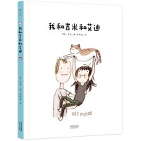 我和吉米和艾迪 一个养猫艺术女孩 暴走漫画 绘本 漫画 搞笑 可爱 萌 治愈 果麦图书