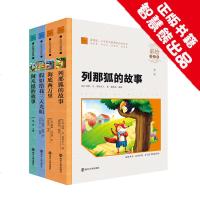 注音版套装4册 勇敢乐观故事 列那狐的故事 海底两万里 假如给我三天光明 阿凡提的故事(注音版)/让孩子受益一生