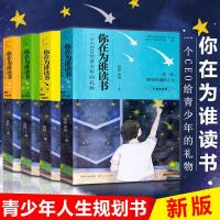 正版 你在为谁读书1-4季(套装)升级美绘版 影响孩子成功励志书青少年课外读物规划人生学习方法成就自己 一个CE