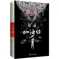 山海经 图文插画版 正版全集无删减大鱼海棠电影画册集三海经关观山海洛煌笈杉泽 周边插图异兽录国学古典神话故事儿童彩图