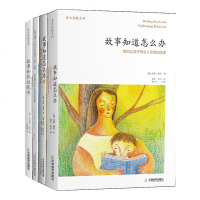 家庭教育 故事书籍4册 故事知道怎么办12+故事总是有办法+故事和你说晚安 苏珊治疗性故事集 6-14岁少儿童小