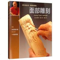 面部雕刻 手工DIY木工全书木工学习教材专业书籍 雕刻设计入基础 创作过程解析作品欣赏 木雕入教程 工艺技术技巧