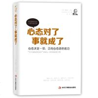 心态对了事就成了 拿破仑.希尔成功学经典 成功励志积极心态激励成功法则 思考致富后又一经典著作 正版书籍