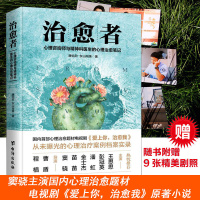 正版 治愈者心理咨询师与精神科医生的心理治愈笔记 唐怡欣 东山洵美著 窦骁主演影视剧爱上你治愈我原著书 大众心理学