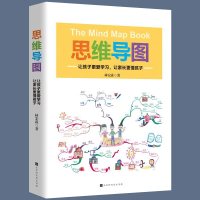 正版 思维导图 让孩子更爱学习让家长更懂孩子 家庭教育亲子书籍让我们一起读懂孩子小学初中家长逻辑记忆 思维导图训