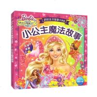 小公主魔法故事升级版 芭比亲子故事 少儿图书 儿童读物/教辅 彩图 亲子读物 经典儿童文学 公主智慧故事成长故事爱心