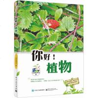 你好!植物 全彩 喵喵植物控 植物栽培种植书籍 植物学书籍 水果 绿色有机蔬菜diy种植施肥技巧 阳台种菜养花书籍