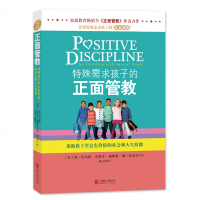 特殊需求孩子的正面管教 帮助孩子学会有价值的社会和人生技能 残疾自闭症唐氏综合症多动症发育迟缓听力智力视力残疾孩子养