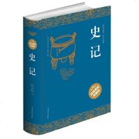 史记 原文注释译文司马迁 著 中国历史知识故事百科全书 五帝本纪秦本纪秦始皇本纪项羽本纪高祖本纪 精装典藏