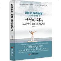 世界的模样,取决于你看待她的心情 积极心态造就乐观的生活 心情 心灵鸡汤 心理学文学散文经管励志图书小说书籍