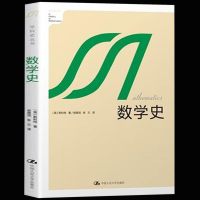 数学史(学科史丛书) 斯科特著 自然科学科技史科学史物理学史化学史自然史天文学简史资本论几何原本相对论数学发展史数学