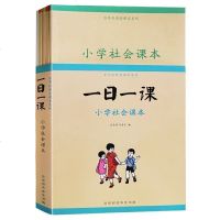 正版 百年经典老课本系列 一日一课·小学社会课本(全5册)儿童启蒙教育读物 小学生课外书籍 民国老课本 传统美德