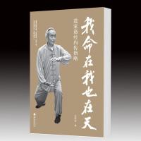 我命在我也在天:道家筋经内传指 道家内炼养生学 中医药学筋骨经络武学养生道学功法强身健体运动养身 中华传统文化武术爱