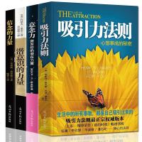 正版全4册吸引力法则+意念力激发你的潜在力量+潜意识的力量+信念的力量 秘密thesecret实践手册激励人生励志经