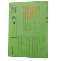 四库全书]正版 钦定四库全书一琴旨 四库全书乐类书籍 国学古籍书籍 中国古典文化传播书籍 古代文化研究读物书 音乐