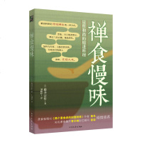 禅食慢味家常菜谱 新手学做家常菜从入到精通 养生家常菜 素食菜谱 佛家素食 饮食保健书籍 养生厨房家常菜食谱书籍大