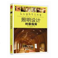照明设计指南 照明设计 材料与照明效果 建筑住宅灯具设计教程 照明设计从入到精通 照明技巧 照明灯光色彩搭配教