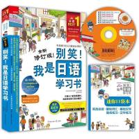 全新修订版 别笑!我是日语学习书 初学者零基础开始学专业日语教材 日语对话文章句型归类日语自学教材 标准日本语趣味口