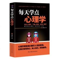 每天学点心理学 教你懂得如何控制自己的情绪如何洞悉人性 洞察人心读心术 心理学书籍 文学经管励志