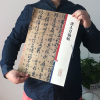 正版 唐人月仪帖 孙宝文 书法碑帖 书法爱好者 学生临摹帖练字帖 上海辞书出版社 彩色放大本中国著名碑帖 临摹范本