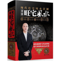 正版 非常旺宅风水 入 一本书弄懂家居风水正版非常旺宅 风水学大师黄一真住宅风水书籍入室内设计家居风水学书籍