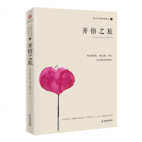 正版 铃木大拙禅论集之二--开悟之旅 铃木大拙 一本禅学者的开悟经典 可促使人的精神境界幡然转变 哲学与宗教 畅