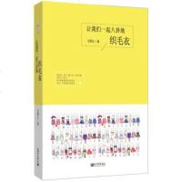 WF[正版]让我们一起八卦地织毛衣 马普尔 新世界出版社
