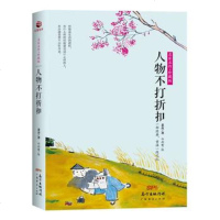 TZ[正版]人物不打折扣 老舍 文学 名家作品 广东经济出版社有限公司