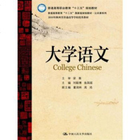 GH[正版]大学语文 刘聪博 鱼国超 教材 研究生/本科/专科教材 文法类 中国人民大学出版社