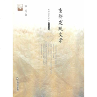 HRWX[正版]*中国书籍文学馆.名家文存:重新发现文学 雷达 文学 文集 中国书籍出版社