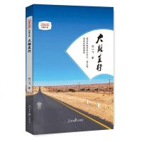 HRWX[正版]大路直行 刘一飞 文学 中国现当代随笔 人民日报出版社