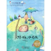 WF[正版]小蚂蚁的大象世界 你好,小石头 阿里歌歌,冰山 绘 浙江摄影出版社
