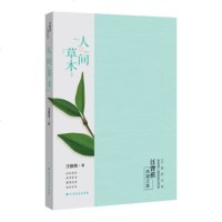 WF[正版]人间草木 汪曾祺 北方文艺出版社