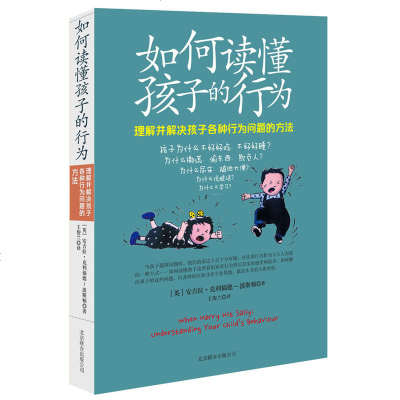 如何读懂孩子的行为 理解并解决孩子各种行为问题的方法 养育幼儿童成长家庭教育方法 孩子问题行为解决方法儿童心理学理论