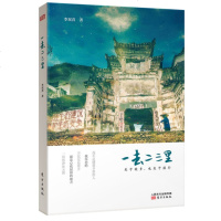 一去二三里 关于故乡 也关于旅行 李双喜 故乡情摄影图片文字情感书籍旅行作家游记散文随笔 家庭童年生活书籍 文艺小