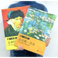 画大师 克劳德莫奈+文森特梵高 世界著名画家艺术大师临摹油画精品画册作品收藏赏析 装饰画 美术学院师生爱好者读物 绘