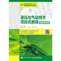 ZJ[正版]液压与气动技术项目式教程 刘文倩 人民邮电出版社
