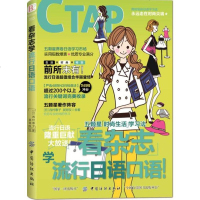 JT[正版]看杂志学流行日语口语! 日 西村惠子 中国纺织出版社 外语 日语 日语教程